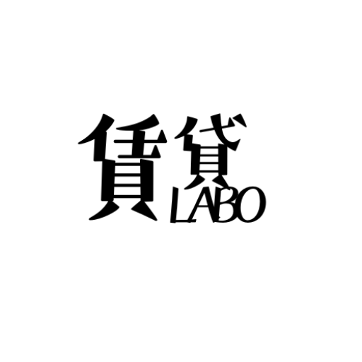 賃さん